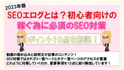 エログ 一行|【完全初心者向け】SEOエログの基本を全部書きます！